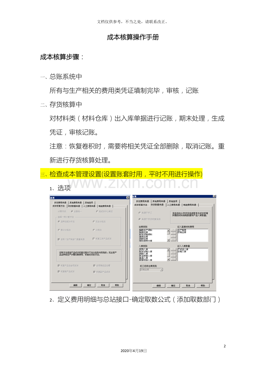 用友ERP成本核算操作手册样本.docx_第2页