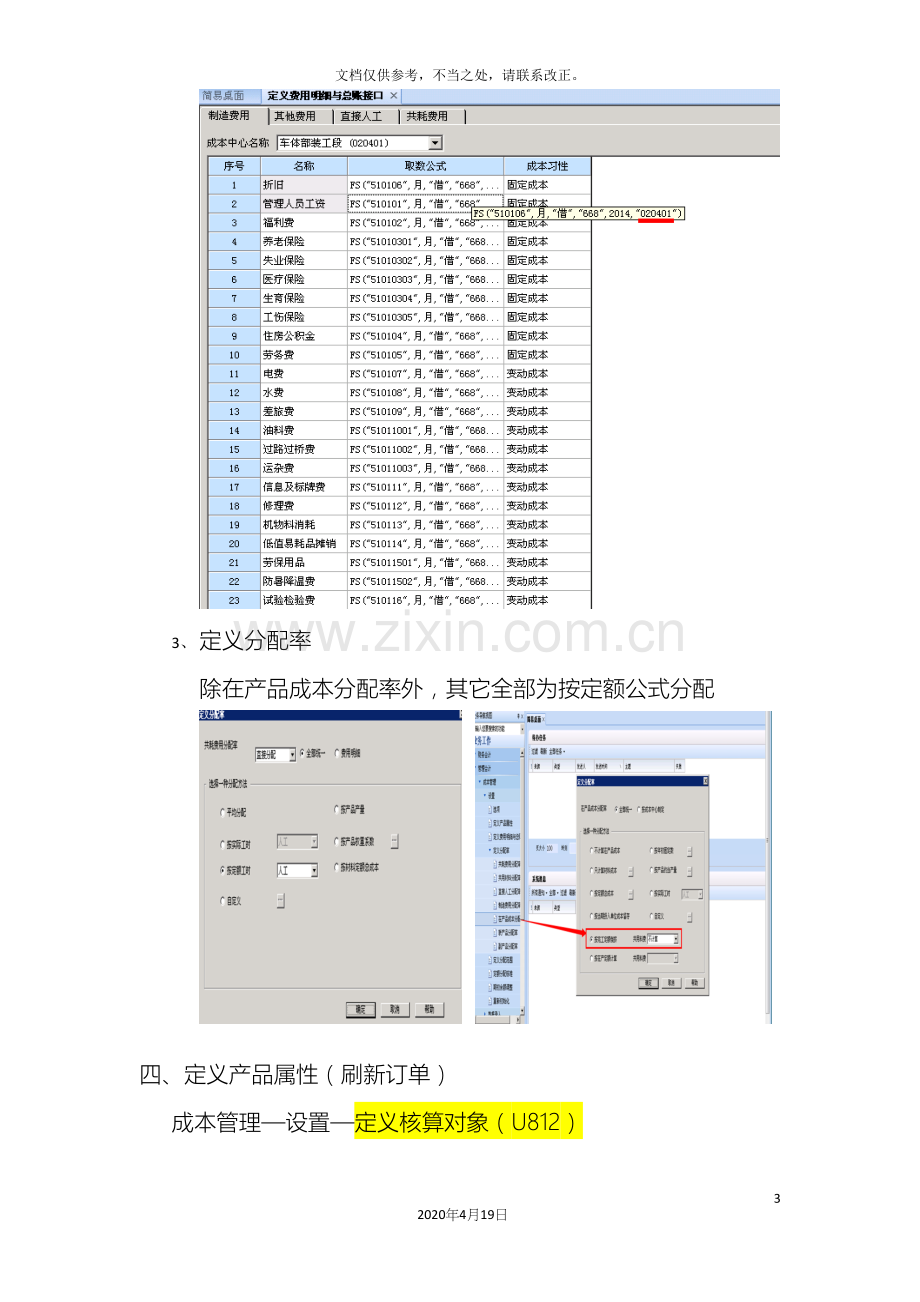 用友ERP成本核算操作手册样本.docx_第3页