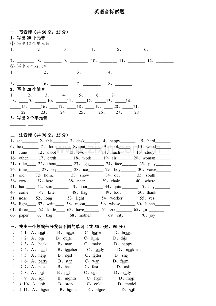 英语音标试题.pdf_第1页