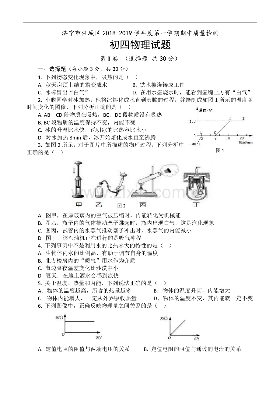 2022-2022学年九年级化学下册第十二单元化学与生活课题2化学元素与人体降作业设计新版.docx_第1页