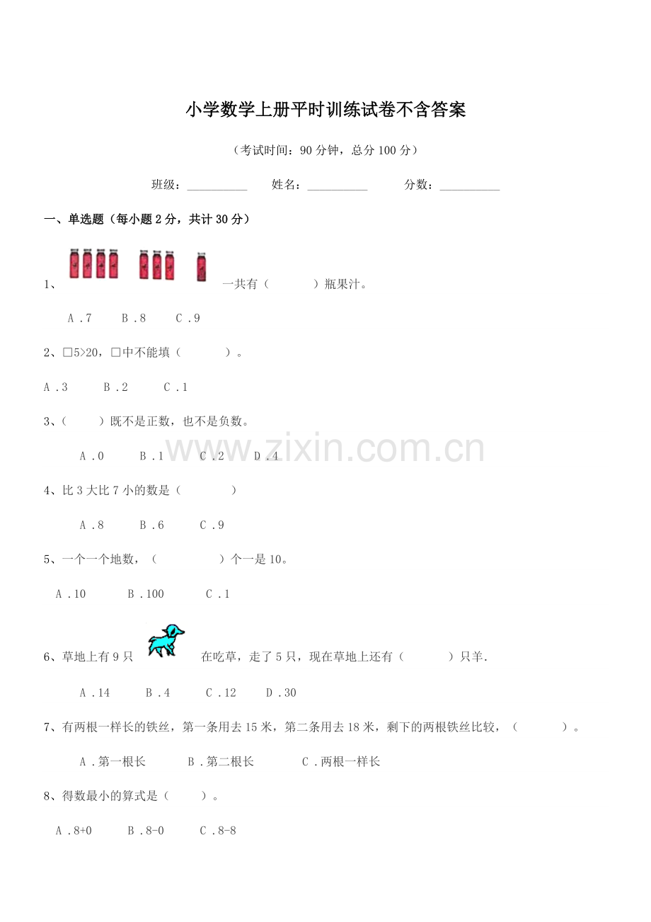 2021学年人教版(一年级)小学数学上册平时训练试卷.docx_第1页