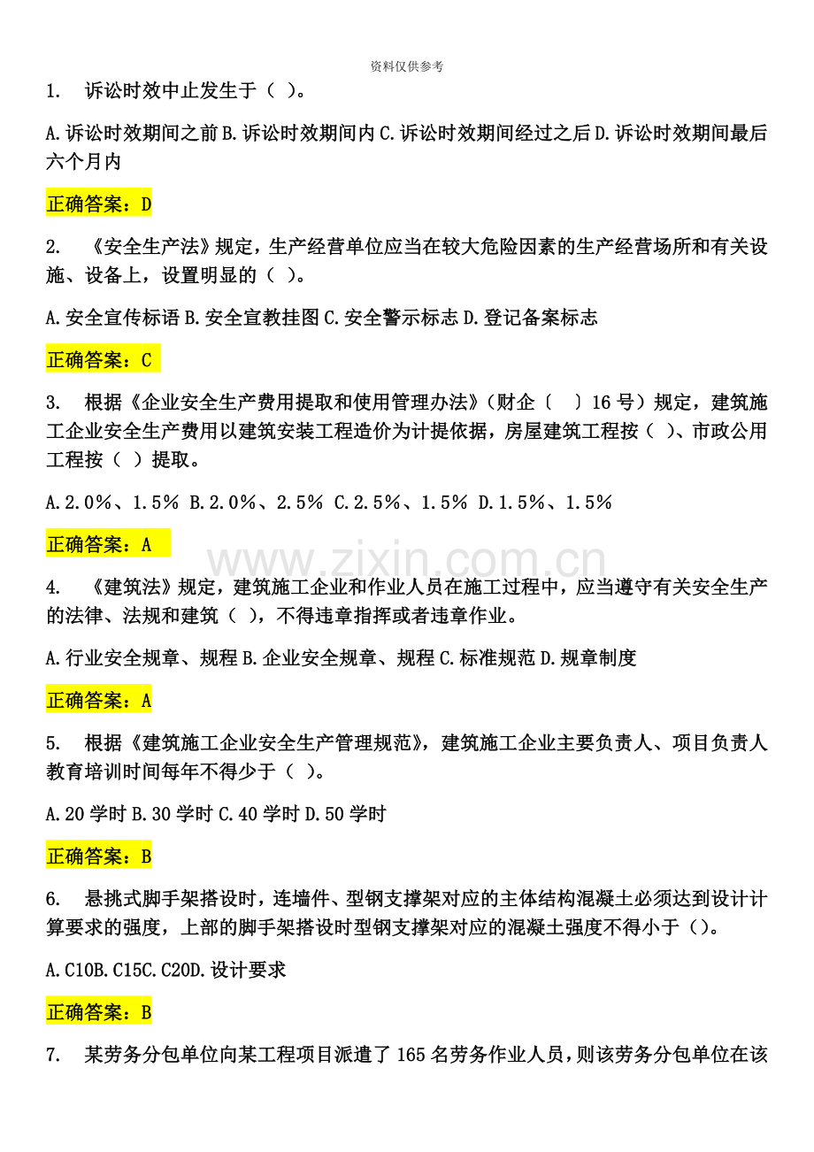 安全员模拟单选题.docx_第2页