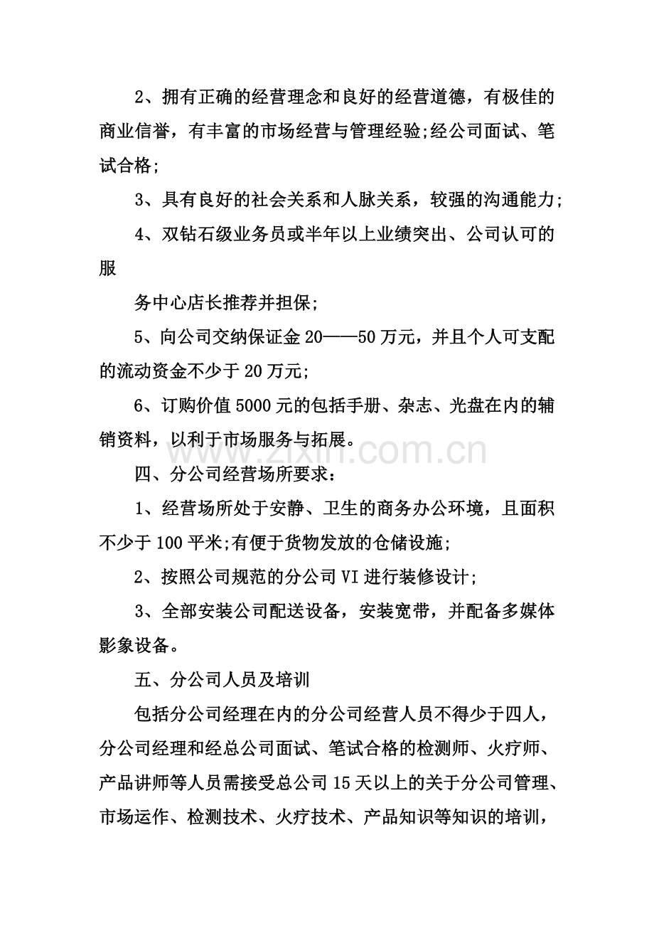 XX分公司组建方案.docx_第3页