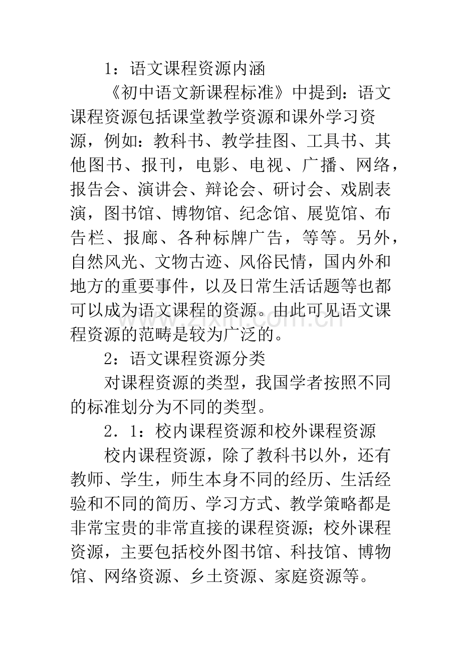 努力建设开放而有活力的初中语文课程.docx_第3页