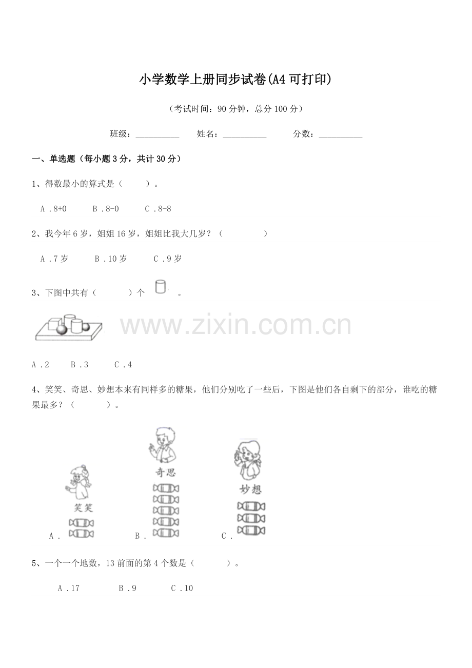 2021学年上半学年(一年级)小学数学上册同步试卷(A4).docx_第1页