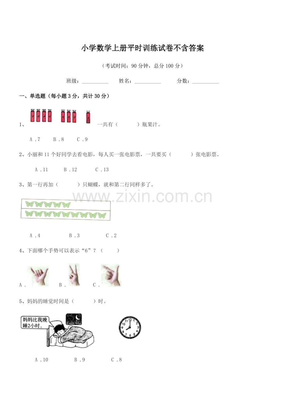 2022-2022学年一年级上半学期小学数学上册平时训练试卷不含答案.docx_第1页