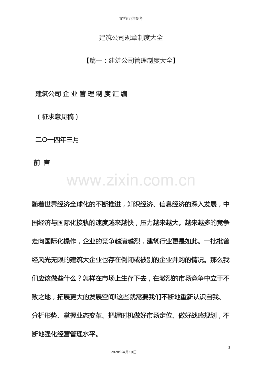 建筑公司规章制度大全.docx_第2页