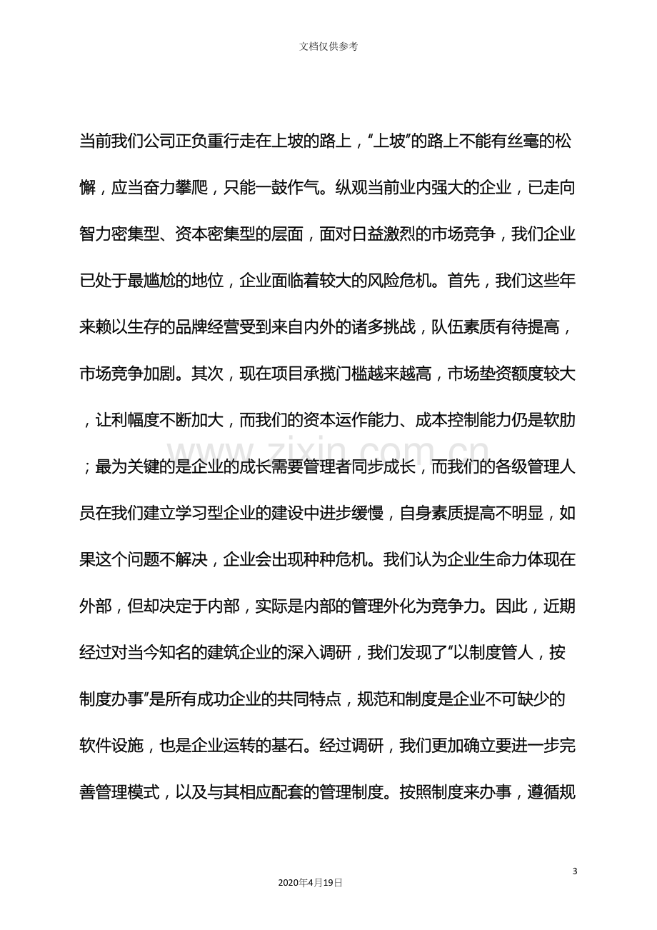 建筑公司规章制度大全.docx_第3页