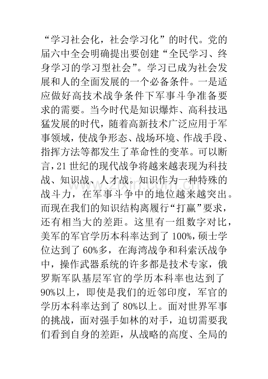 干部理论学习动员会讲话稿.docx_第2页