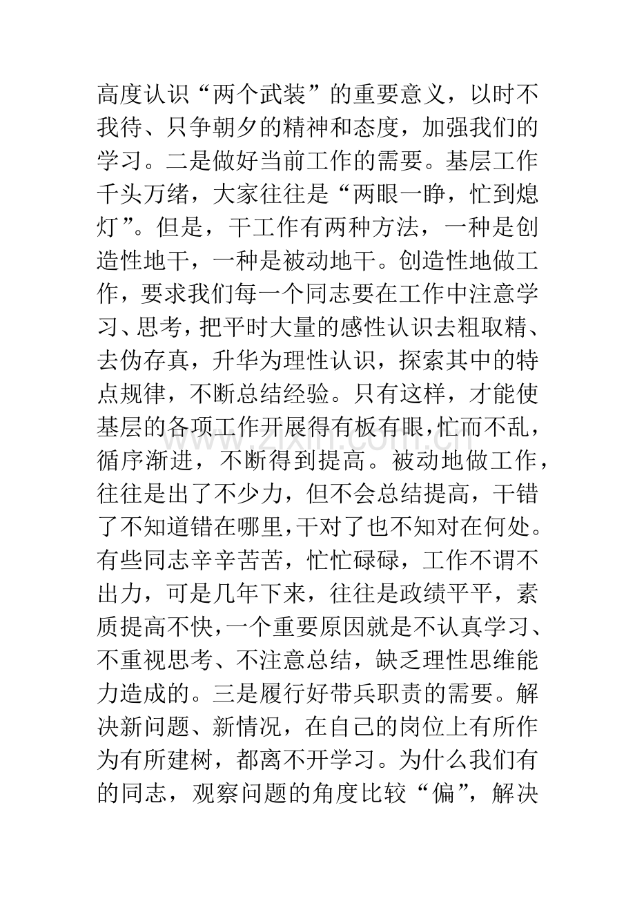 干部理论学习动员会讲话稿.docx_第3页