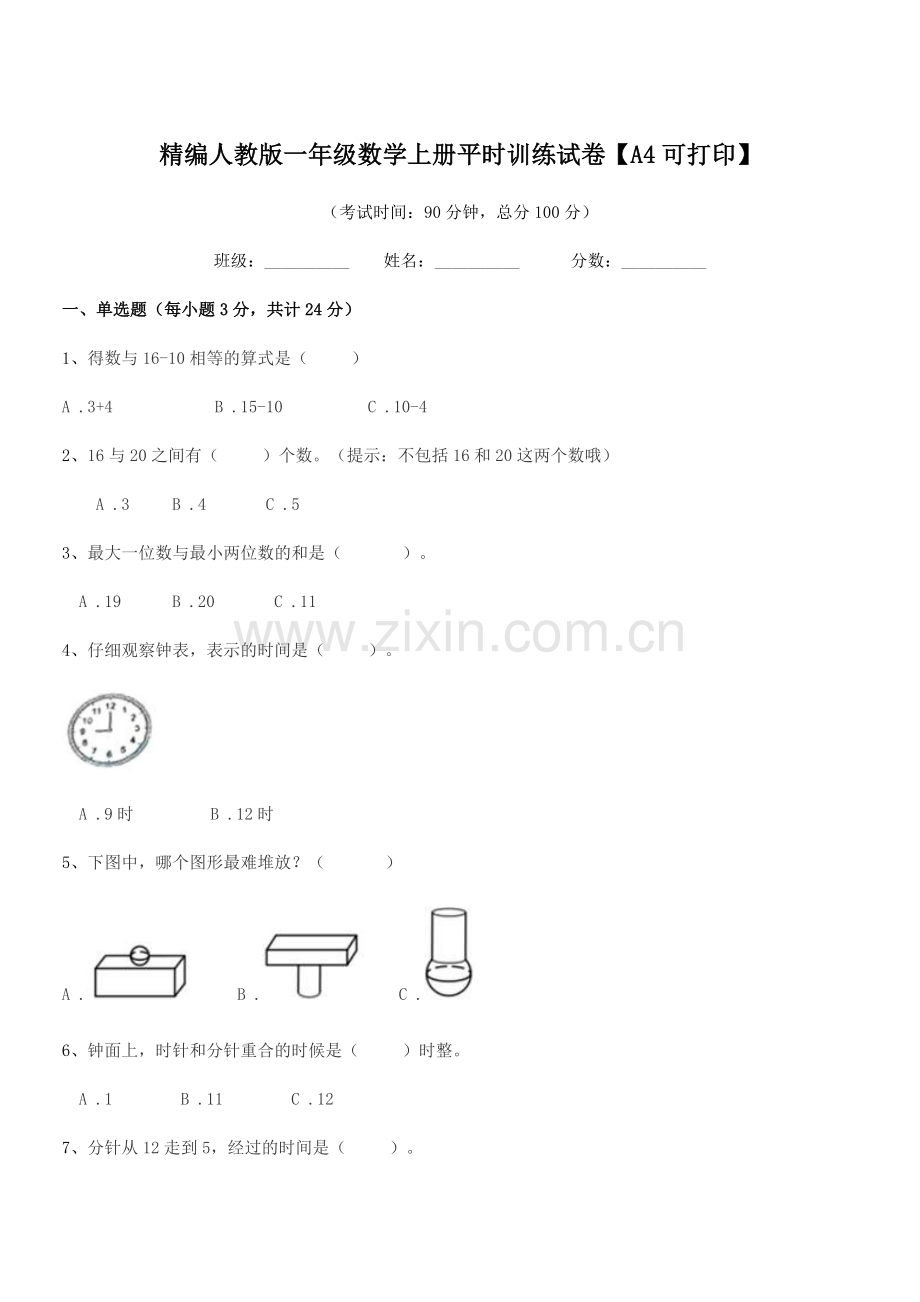 2022-2022年榆树市红星刘家学校精编人教版一年级数学上册平时训练试卷.docx_第1页