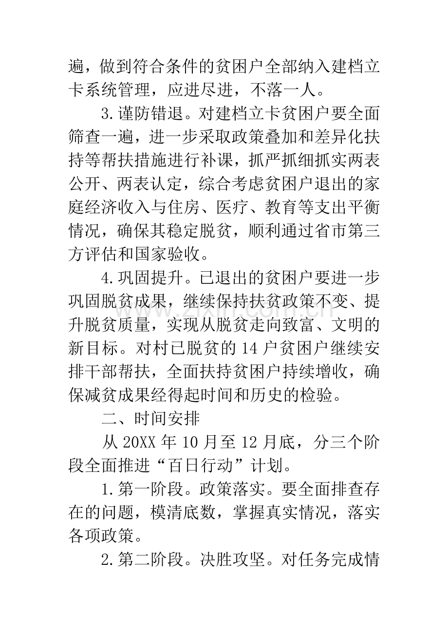 科技局脱贫攻坚“百日行动”工作计划.docx_第2页