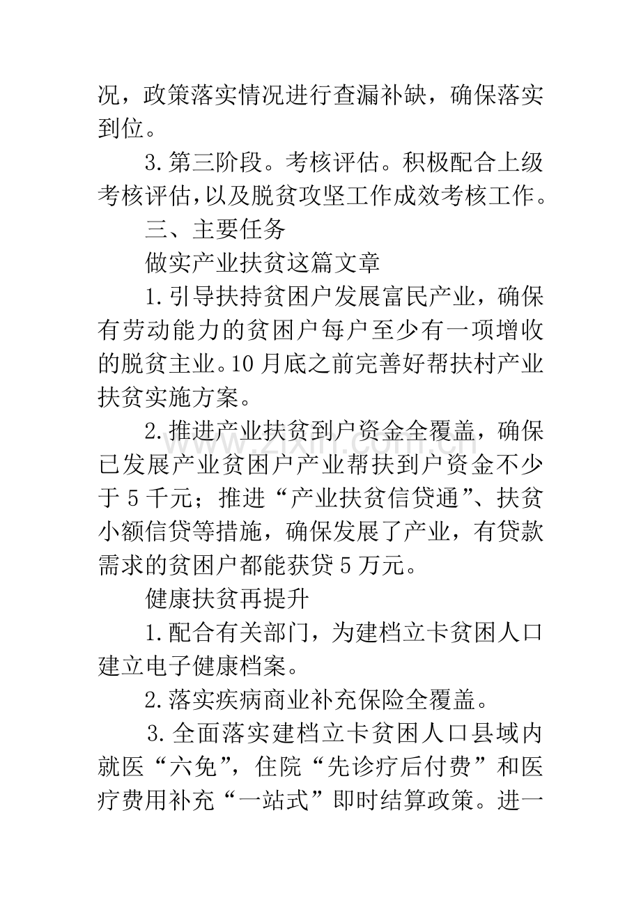 科技局脱贫攻坚“百日行动”工作计划.docx_第3页