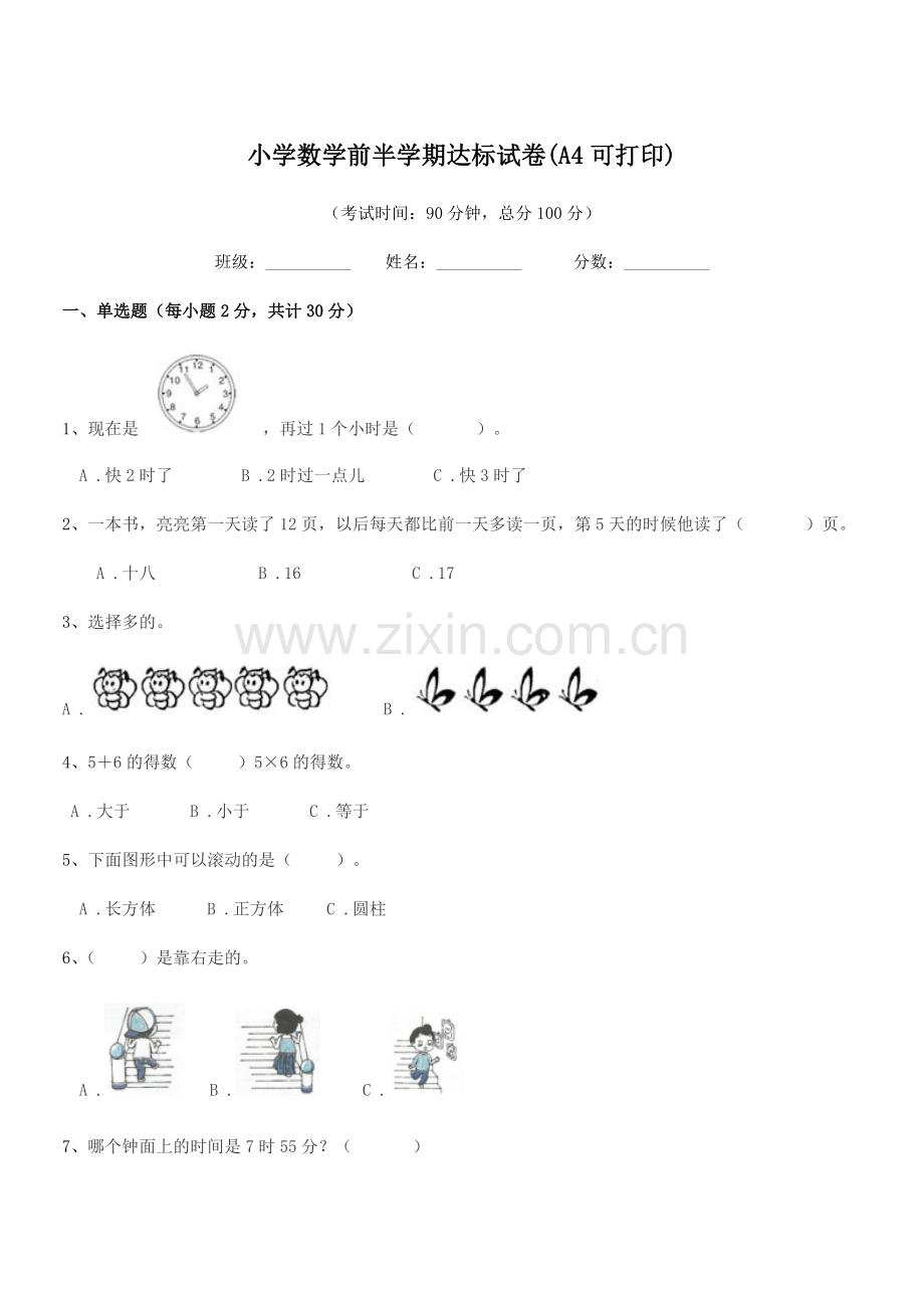 2018学年浙教版(一年级)小学数学前半学期达标试卷(A4可打印).docx_第1页