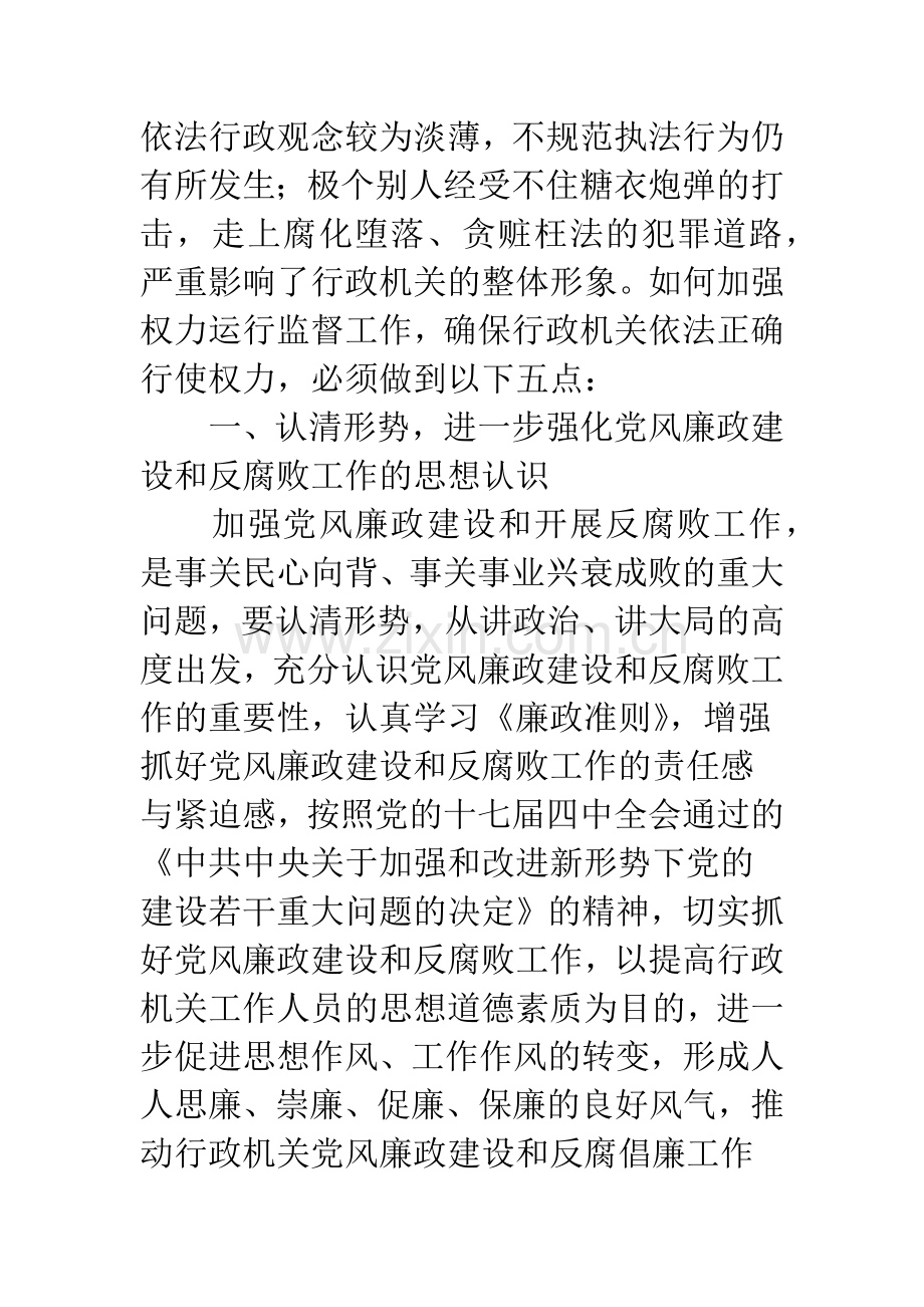 党风廉政建设交流材料.docx_第2页