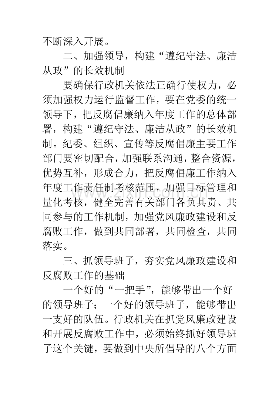 党风廉政建设交流材料.docx_第3页