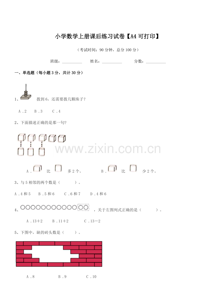 2020年度一年级小学数学上册课后练习试卷【A4】.docx_第1页