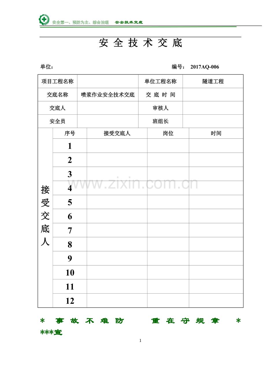 喷浆作业安全技术交底.docx_第2页