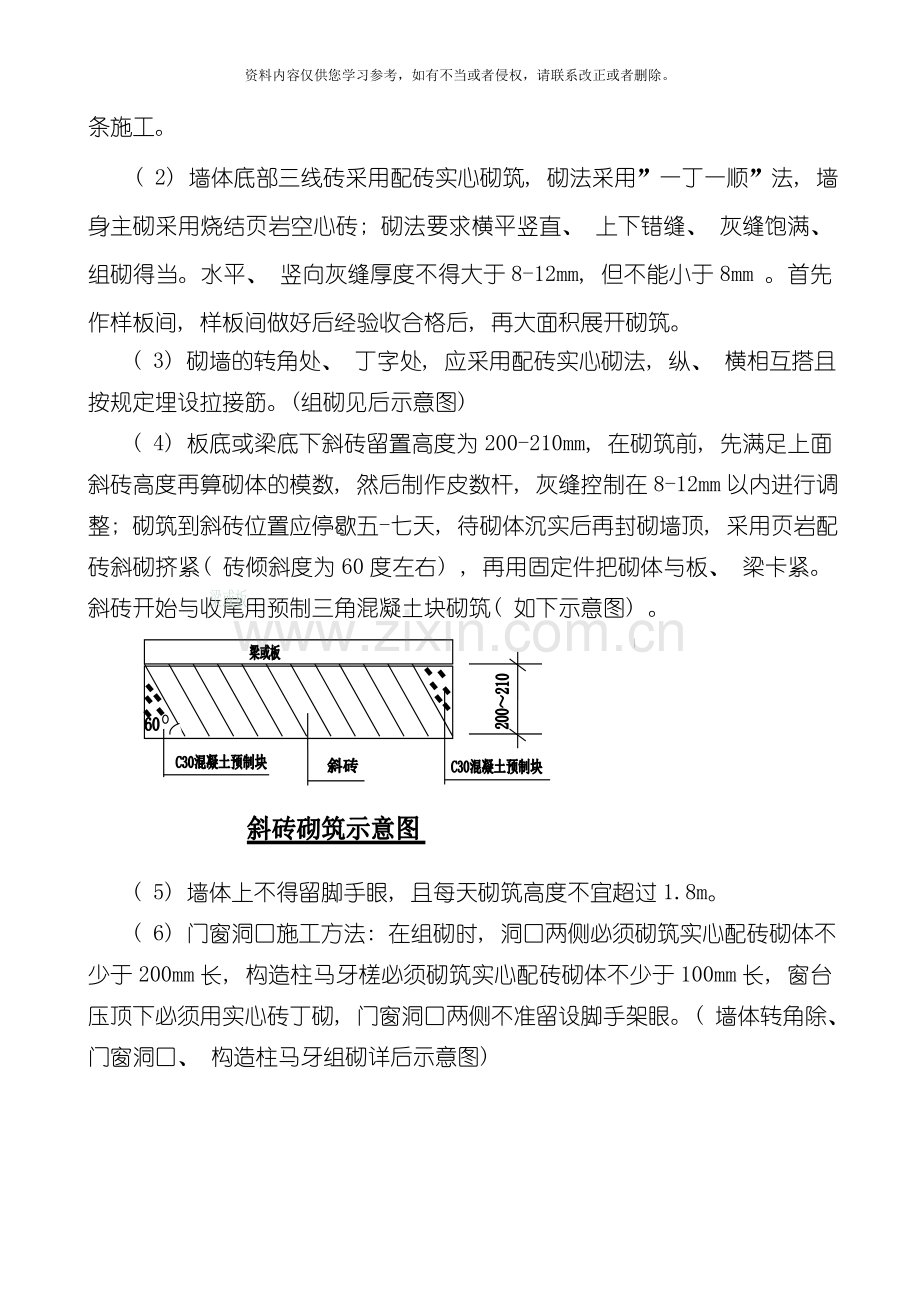 填充墙砌体工程技术交底模板.doc_第3页