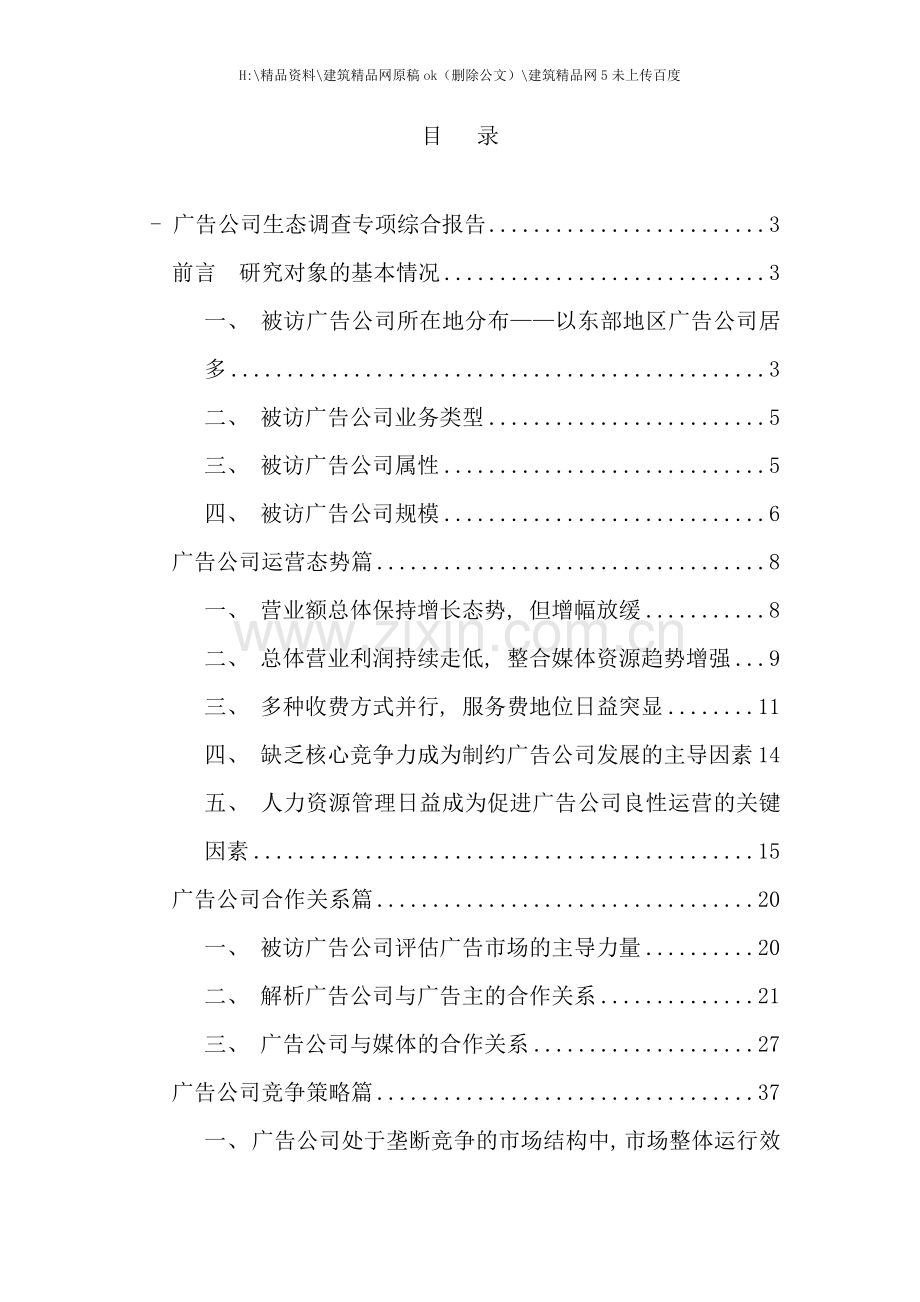 年度广告公司生态调查专项年度报告.doc_第2页