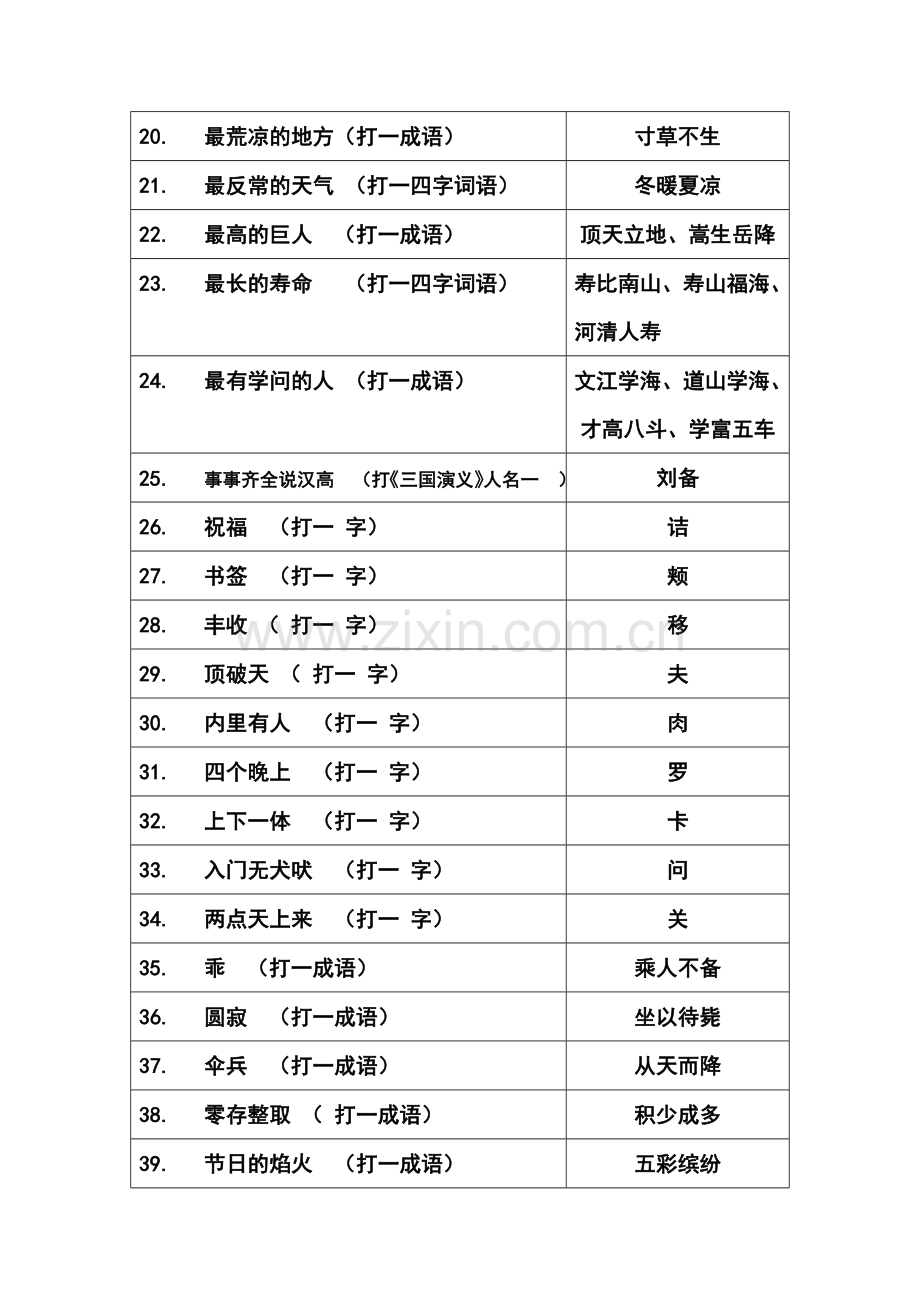 元旦猜谜表格附答案.doc_第3页