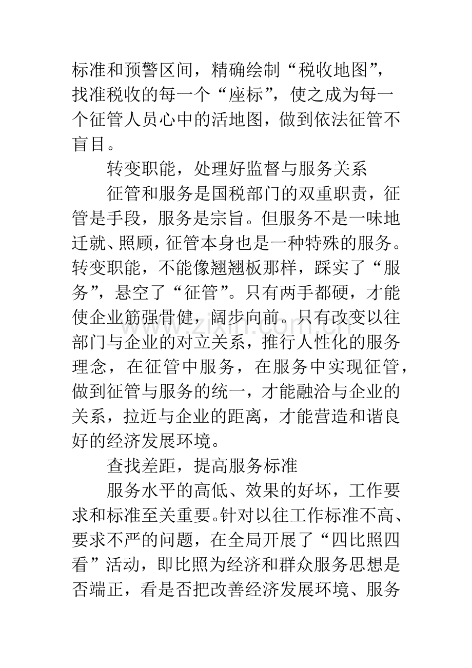 纳税服务工作交流材料.docx_第3页