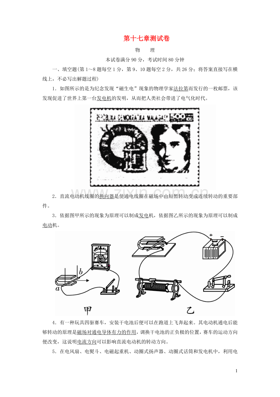 2019_2020学年九年级物理下册第17章测试卷新版粤教沪版.doc_第1页