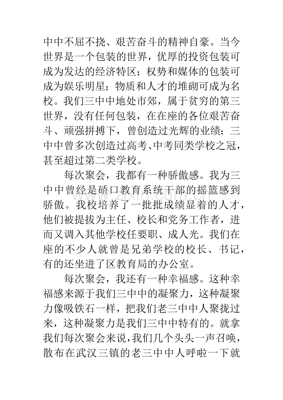 校友聚会发言.docx_第2页