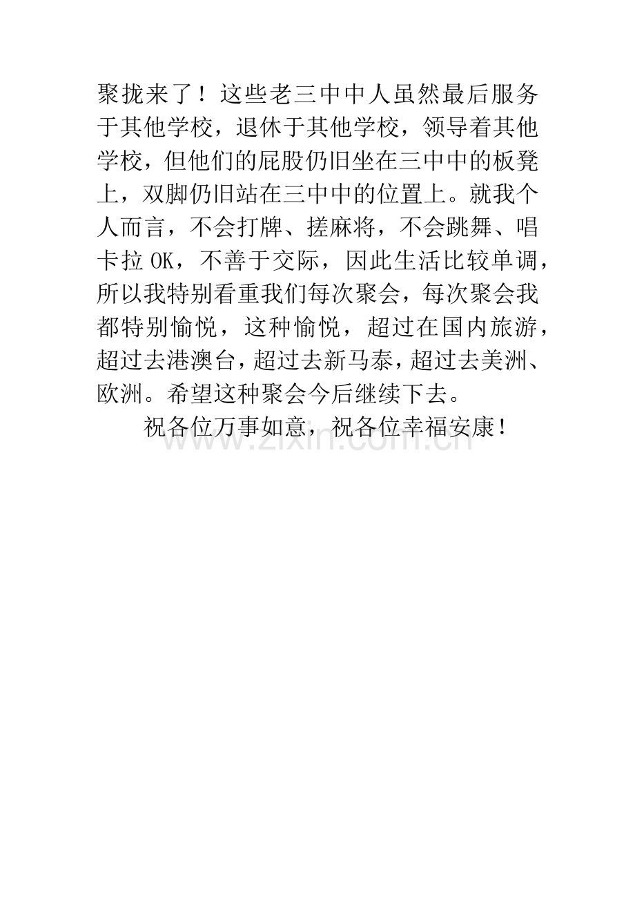 校友聚会发言.docx_第3页