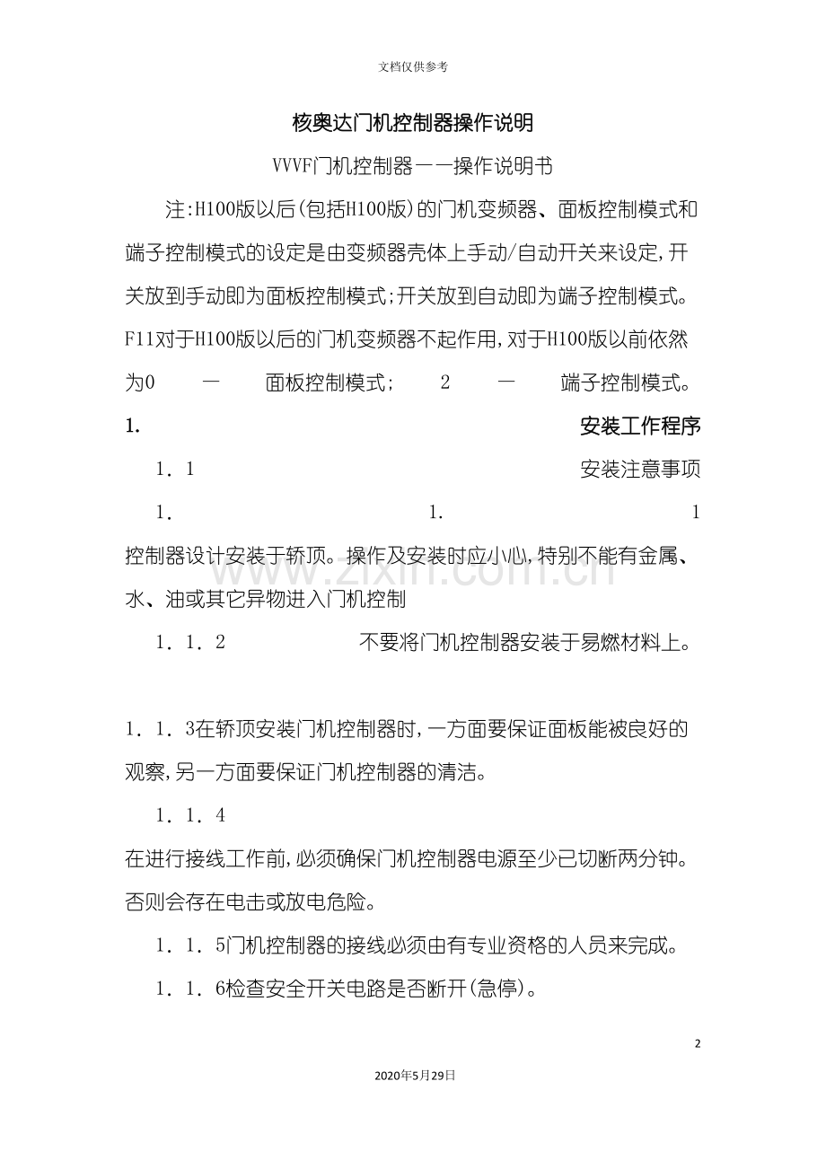 核奥达门机说明书.doc_第2页