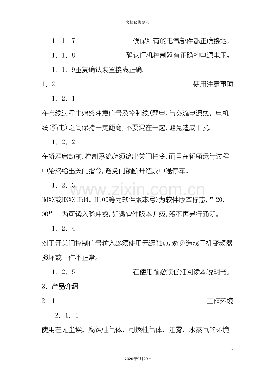 核奥达门机说明书.doc_第3页