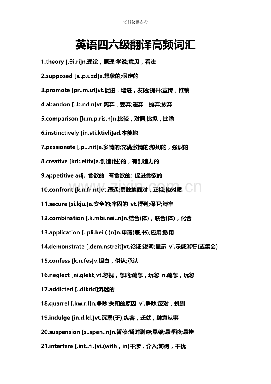 大学英语六级写作翻译必背句子及词汇.docx_第2页