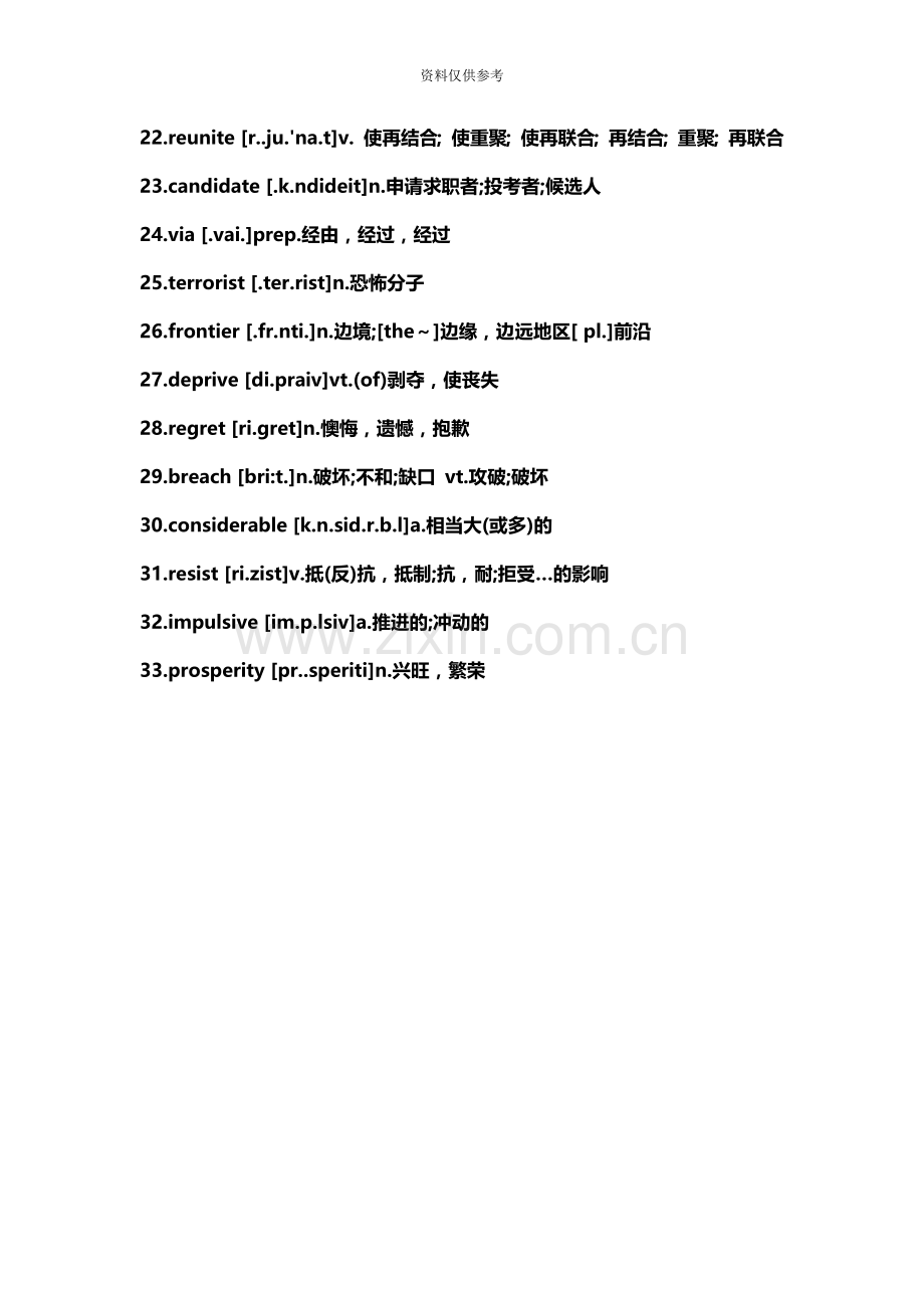 大学英语六级写作翻译必背句子及词汇.docx_第3页