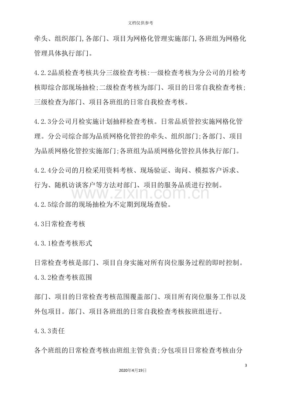 公司品质管理监控制度汇编.docx_第3页