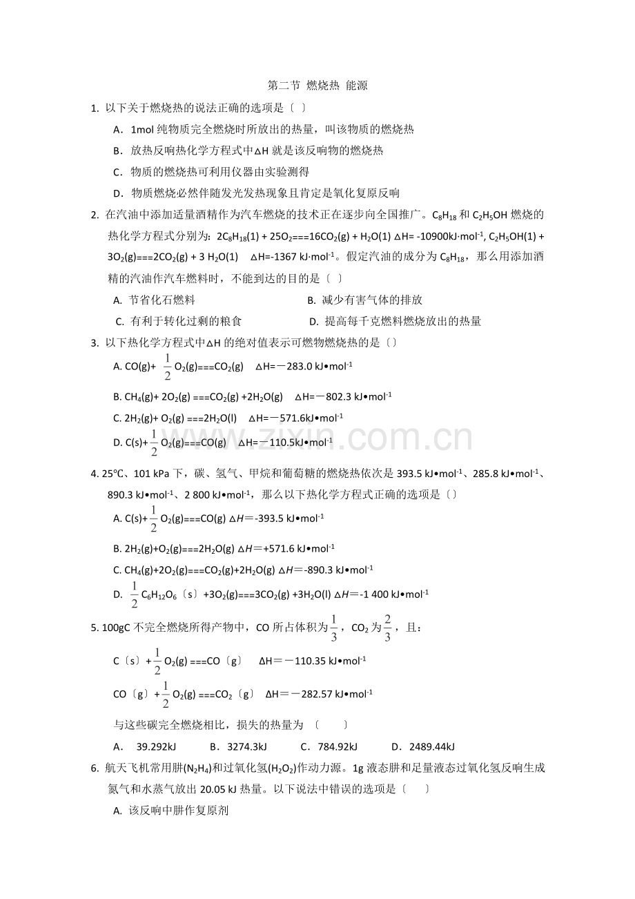 2022年高中化学随堂练习第一章第二节燃烧热能源同步测试4.docx_第1页