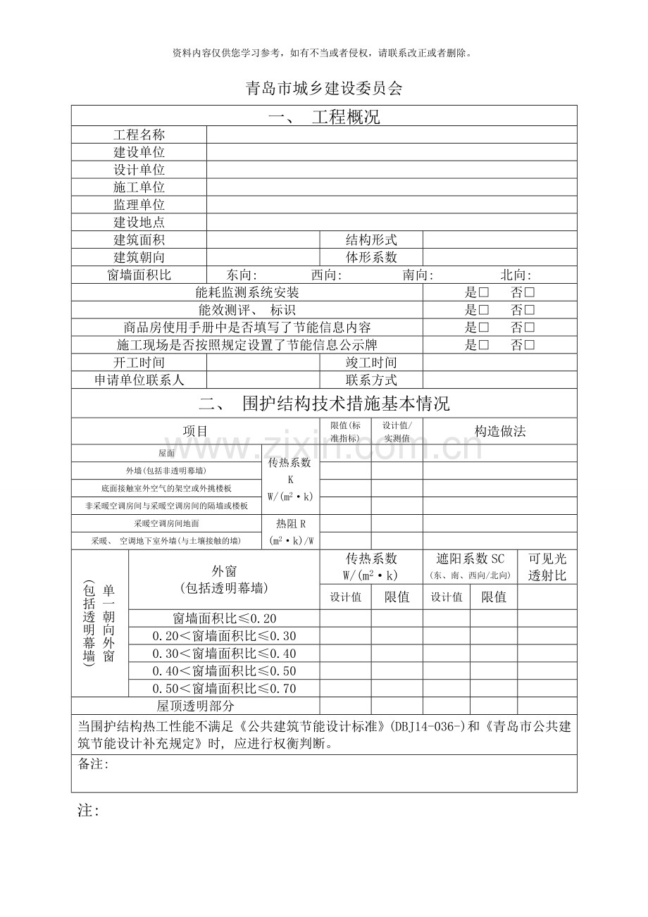 青岛市建筑节能工程验收报告样本.doc_第2页