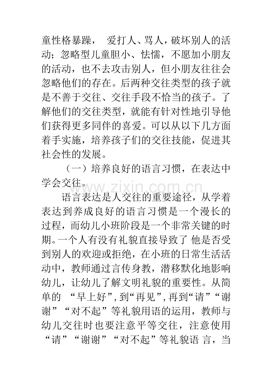 浅析小班幼儿同伴交往.docx_第2页