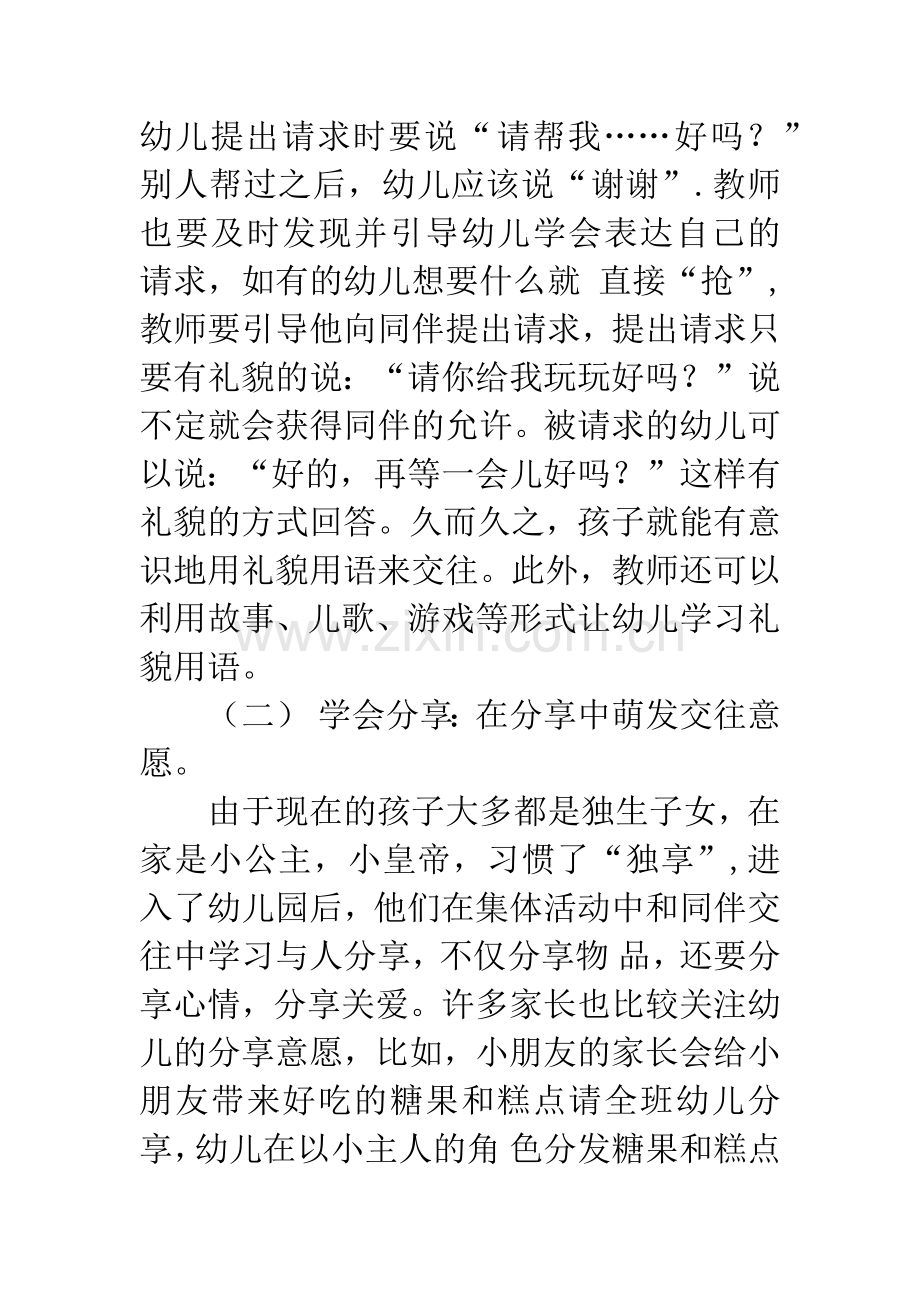 浅析小班幼儿同伴交往.docx_第3页