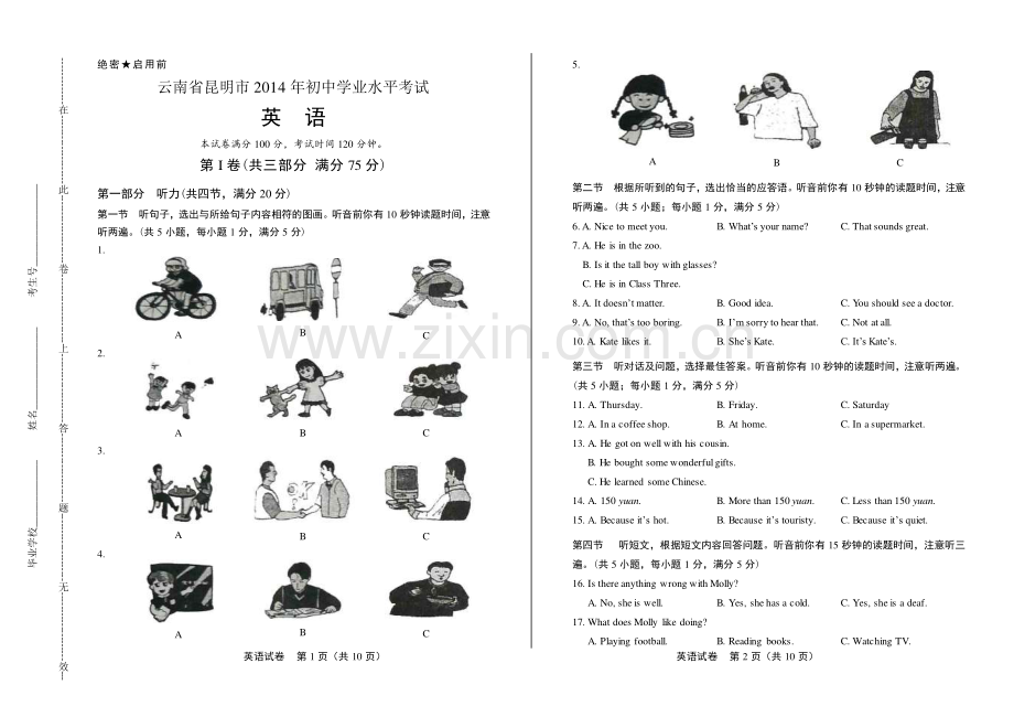 2014年云南省昆明市中考英语试卷.pdf_第1页