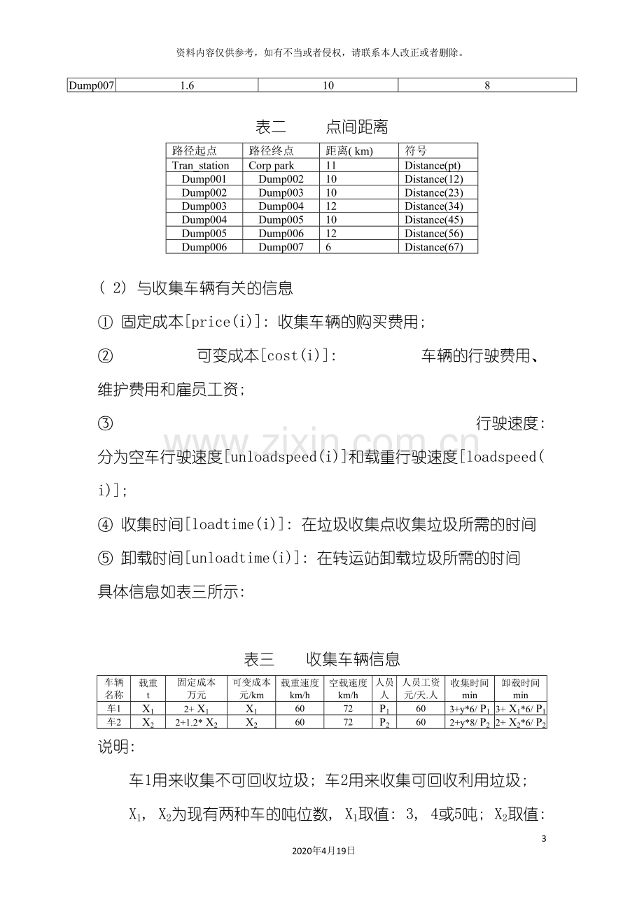 p垃圾回收物流仿真系统设计.doc_第3页