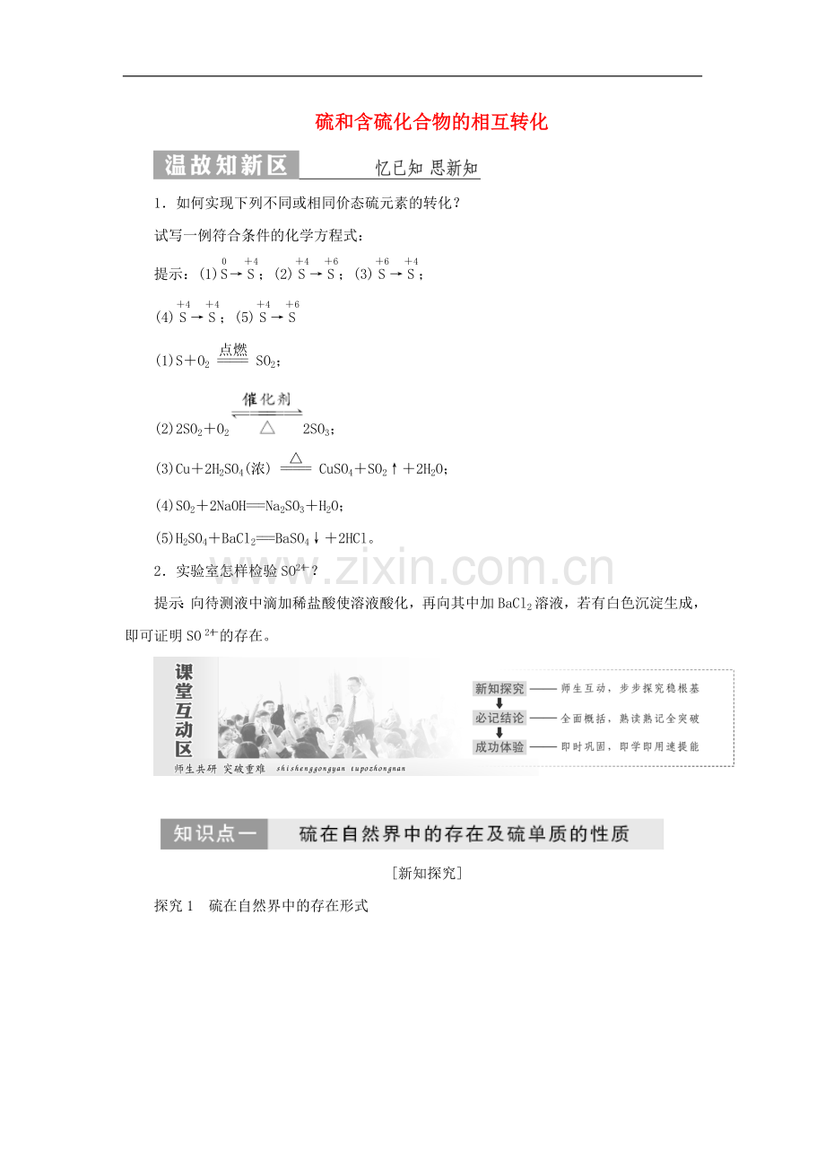 2022高中化学专题4第一单元第三课时硫和含硫化合物的相互转化讲义含解析苏教版必修1.doc_第1页