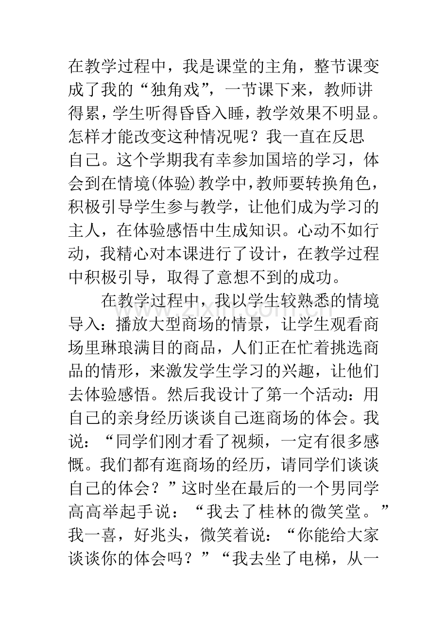 浅谈做一名学生学习的引路人.docx_第2页