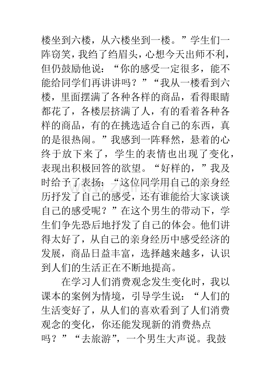 浅谈做一名学生学习的引路人.docx_第3页