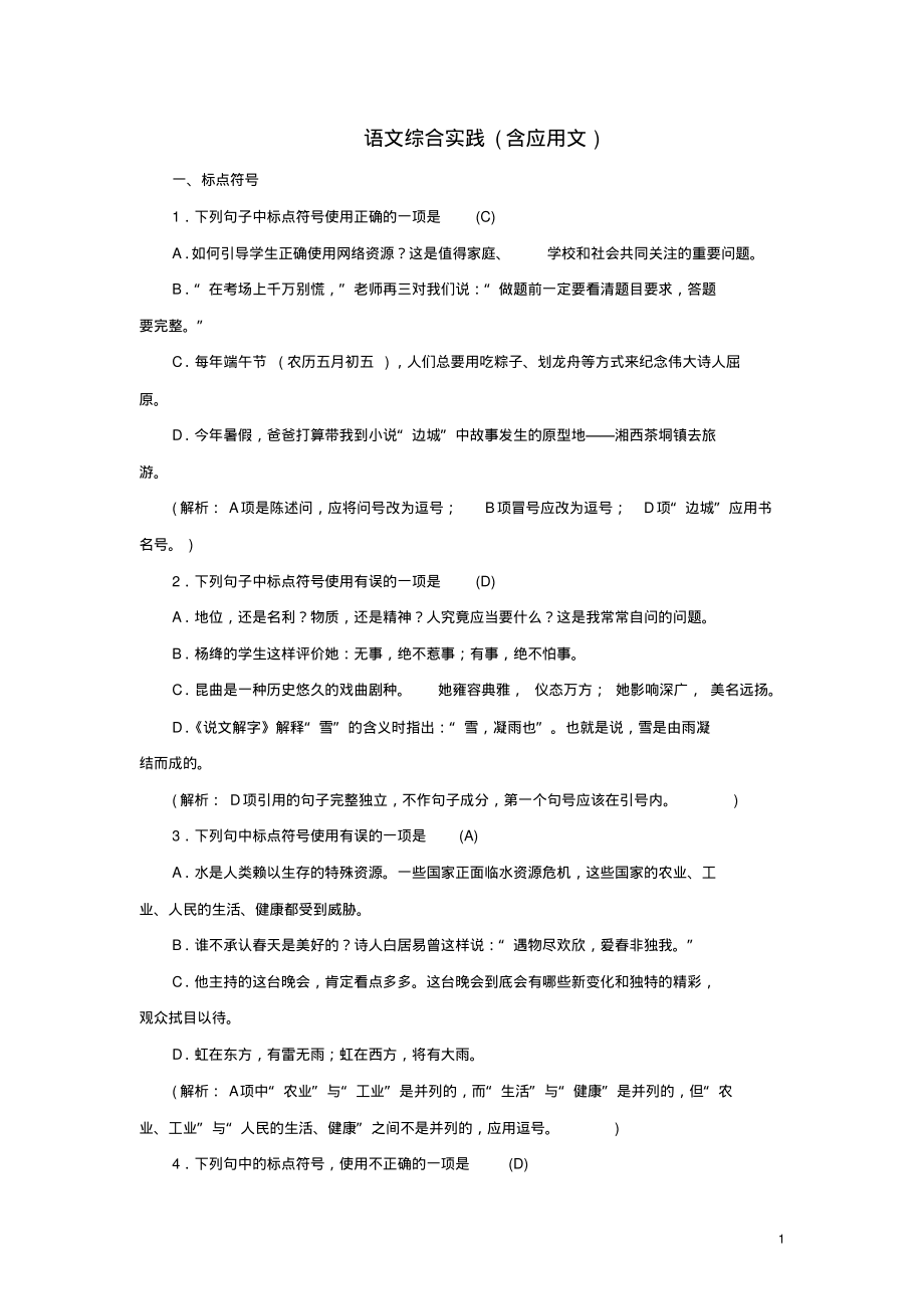 2022-2022学年人教版八年级语文上册期末语文综合实践(含应用文)专项复习.pdf_第1页