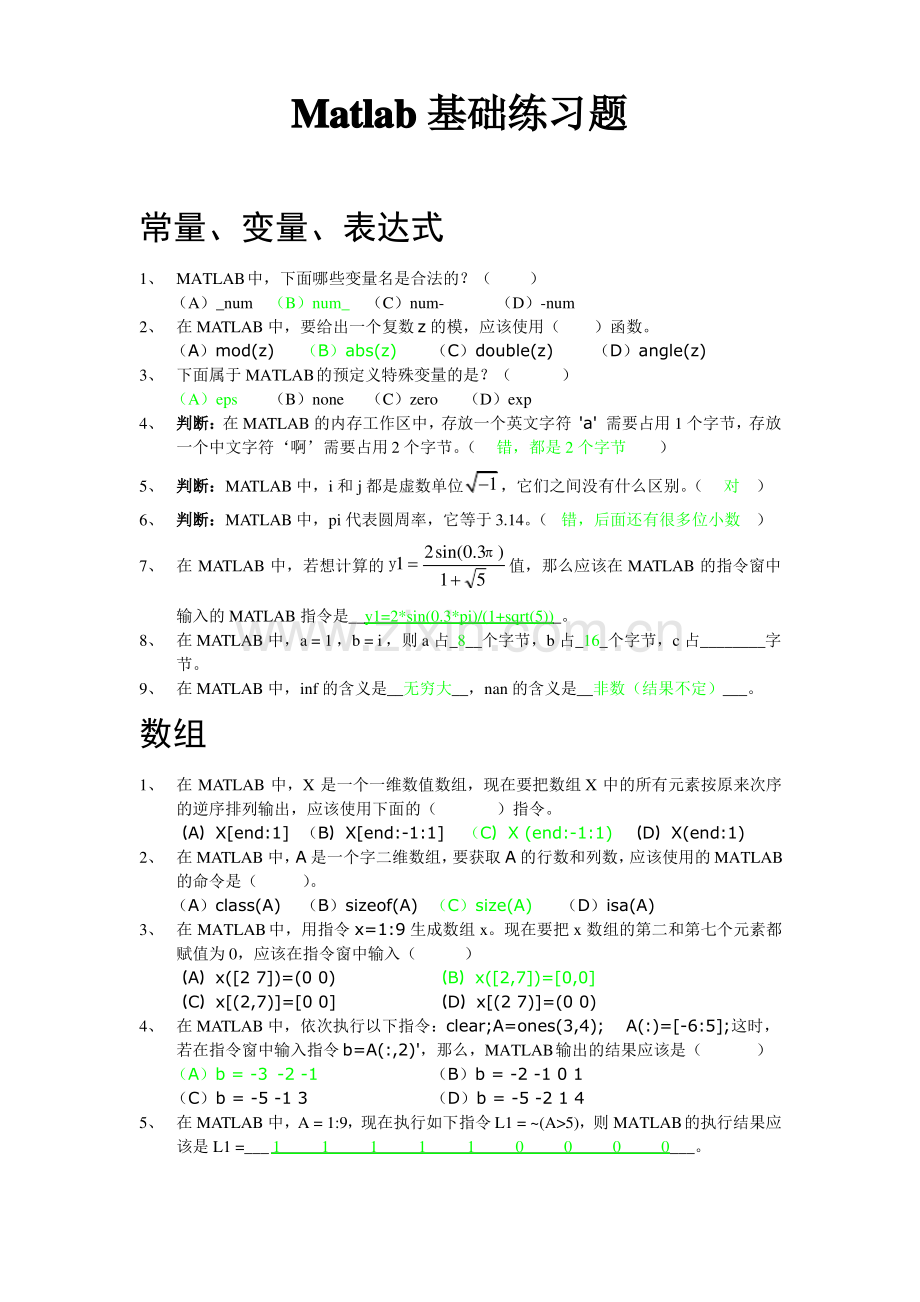 -matlab基础练习题(带答案).pdf_第1页