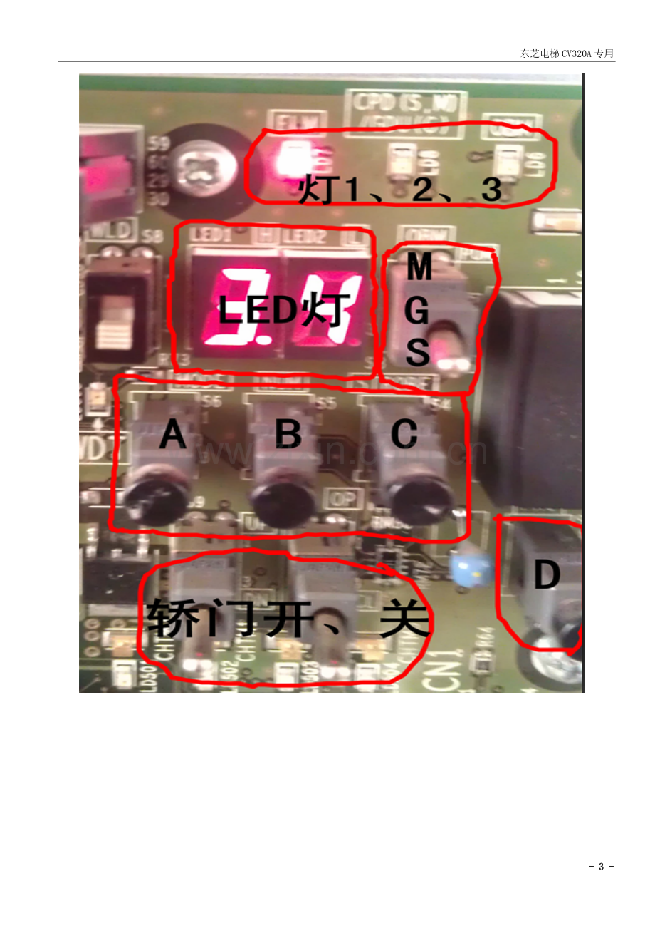 东芝cv320a故障码调阅及故障代码.doc_第3页