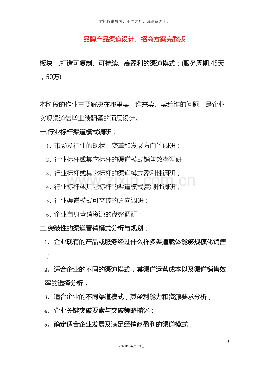 品牌产品渠道设计招商方案.docx_第2页