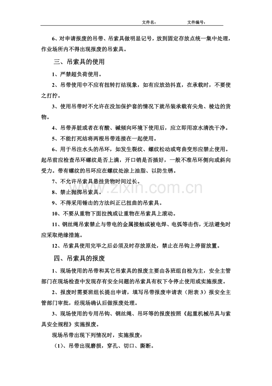 吊索具安全管理制度.docx_第3页