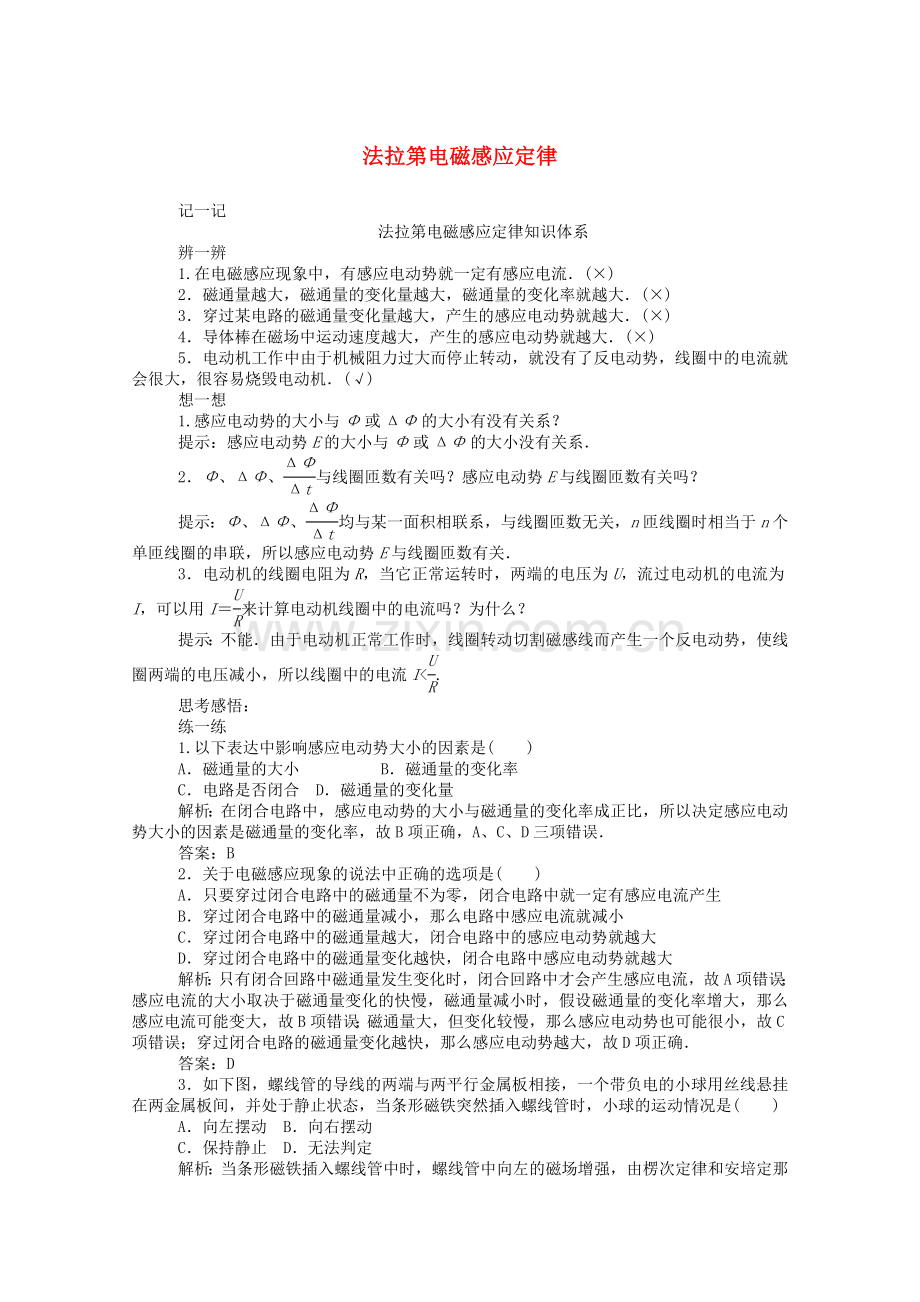 2022-2022学年高中物理第四章电磁感应4法拉第电磁感应定律课后检测含解析新人教版选修3-2.doc_第1页