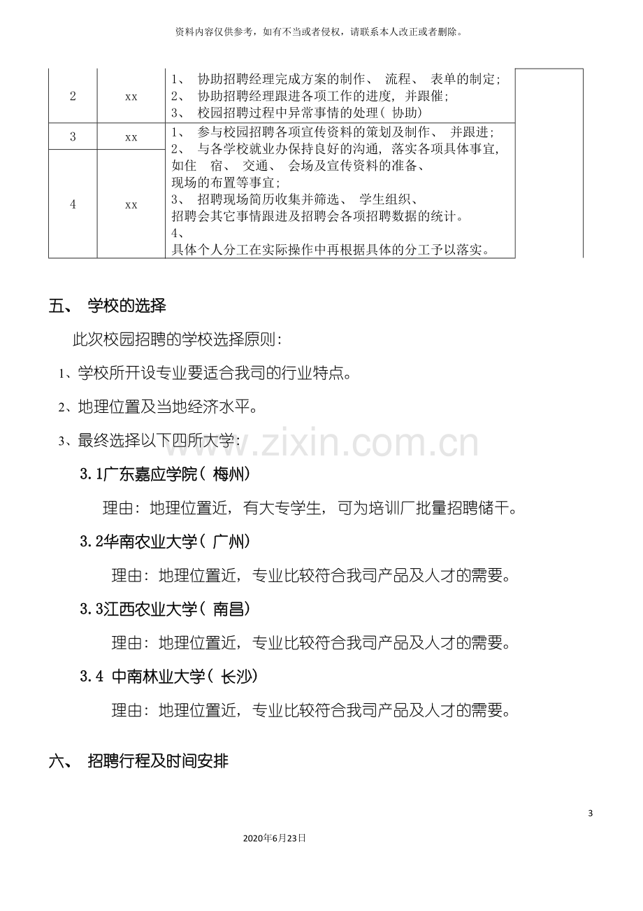 上市公司冬季校园招聘方案.doc_第3页